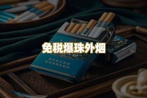 越南越代香烟